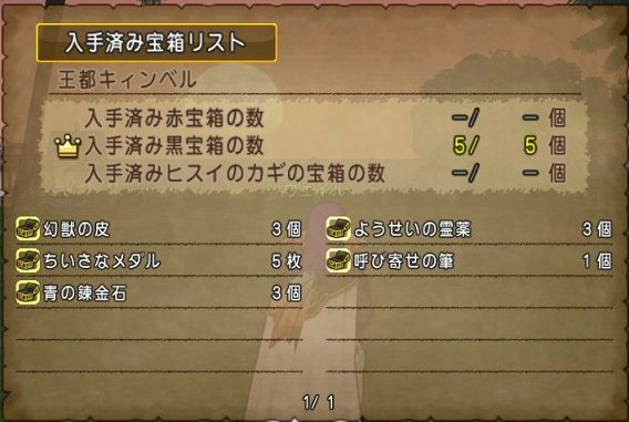 Ver4 0新エリアの宝箱一覧 ドラクエ10 残念魚の気の向くままにふらふらと