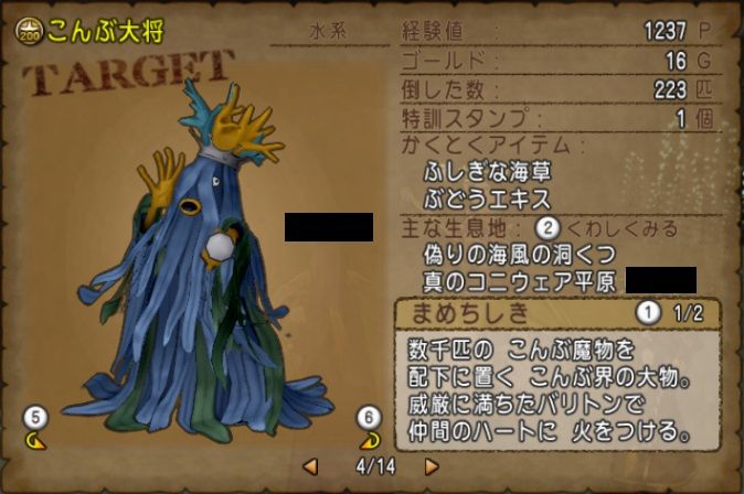 レンダーシア討伐6 こんぶ大将で経験値9万 ドラクエ10 残念魚の気の向くままにふらふらと