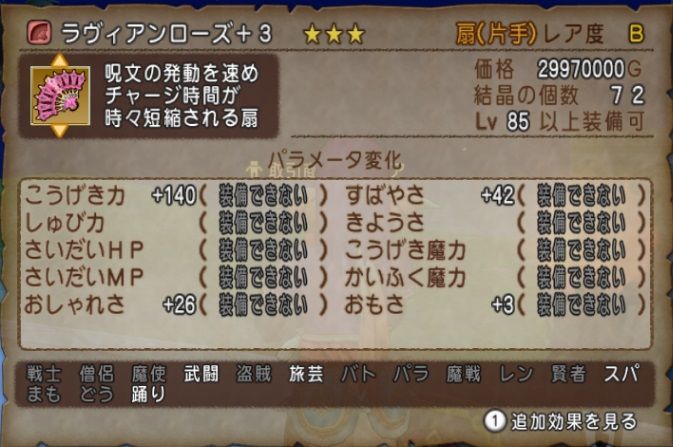 新扇ラヴィアンローズと青嵐 ハルジオン他1種比較 ドラクエ10 残念魚の気の向くままにふらふらと 新扇ラヴィアンローズと青嵐 ハルジオン他1種比較 ドラクエ10 残念魚の気の向くままにふらふらと
