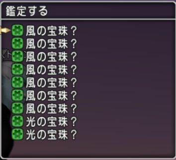 宝珠 アンクルホーン300匹討伐 風の宝珠大量入手 ドラクエ10 残念魚の気の向くままにふらふらと