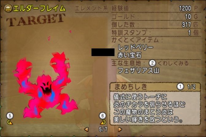 宝珠 エルダーフレイム300匹討伐で先見の眼と呪文2種の瞬き宝珠を入手 ドラクエ10 残念魚の気の向くままにふらふらと 宝珠 エルダーフレイム300匹討伐で先見の眼と呪文2種の瞬き宝珠を入手 ドラクエ10 残念魚の気の向くままにふらふらと