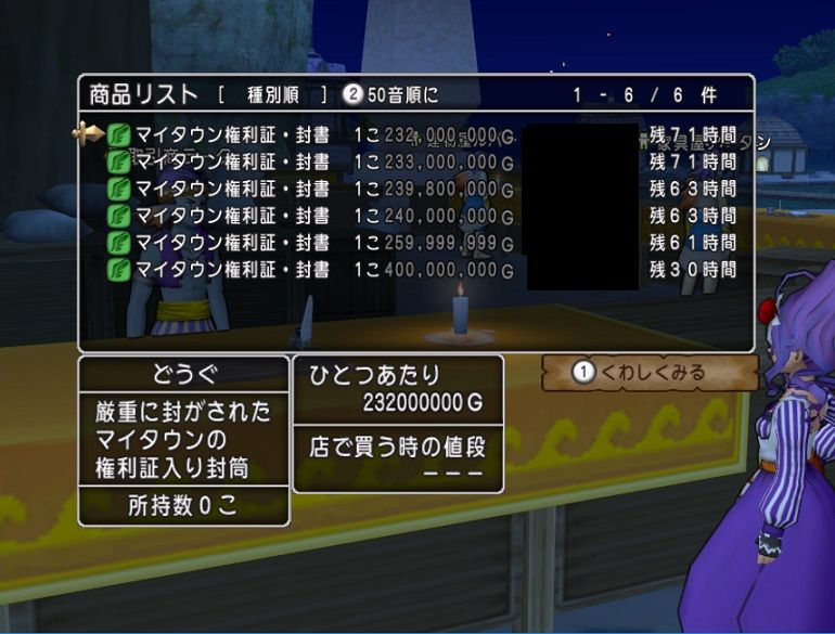 バザー相場 アプデ後も続く暴落とマイタウン権利書 コイン 素材のバザー相場最新情 ドラクエ10 残念魚の気の向くままにふらふらと