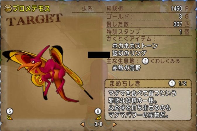 宝珠 プロメテモス300匹討伐で3種類の新宝珠を入手 ドラクエ10 残念魚の気の向くままにふらふらと