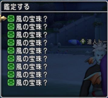 宝珠 プロメテモス300匹討伐で3種類の新宝珠を入手 ドラクエ10 残念魚の気の向くままにふらふらと