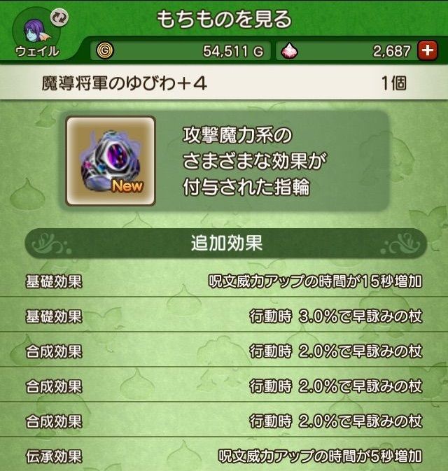 武刃 魔導将軍合成物語 ドラクエ10 残念魚の気の向くままにふらふらと