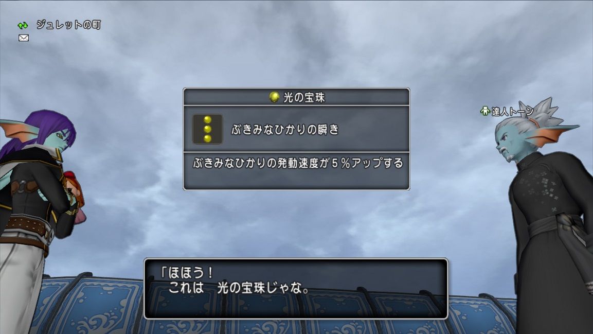 悲願達成 ウィングデビル300匹討伐で神業の手2珠入手 ドラクエ10 残念魚の気の向くままにふらふらと 悲願達成 ウィングデビル300匹討伐で神業の手2珠入手 ドラクエ10 残念魚の気の向くままにふらふらと