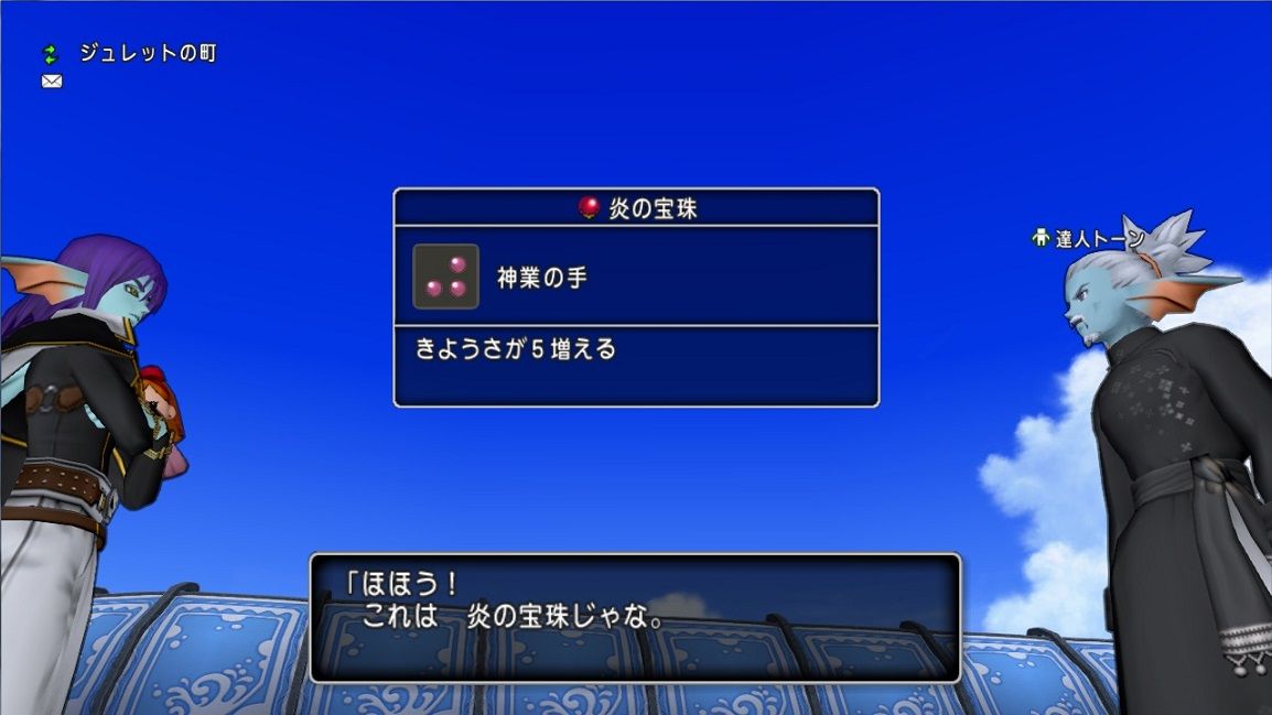 悲願達成 ウィングデビル300匹討伐で神業の手2珠入手 ドラクエ10 残念魚の気の向くままにふらふらと 悲願達成 ウィングデビル300匹討伐で神業の手2珠入手 ドラクエ10 残念魚の気の向くままにふらふらと