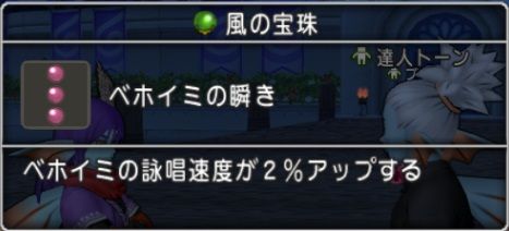 宝珠 炎の戦士300匹討伐でベホイミの瞬きとルカニ系呪文の瞬き入手 ドラクエ10 残念魚の気の向くままにふらふらと