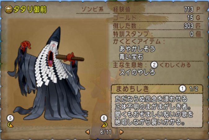 宝珠ドロップ調査 タタリ御前 In スイのやしろ ドラクエ10 残念魚の気の向くままにふらふらと