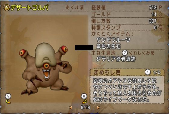 宝珠集めをかねて新モンスター デザートゴルバ狩り ドラクエ10 残念魚の気の向くままにふらふらと