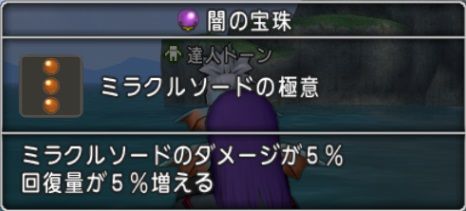 宝珠 ミラクルソードの極意を入手 イーグルデビルとアンゴラモーア300匹討伐 ドラクエ10 残念魚の気の向くままにふらふらと