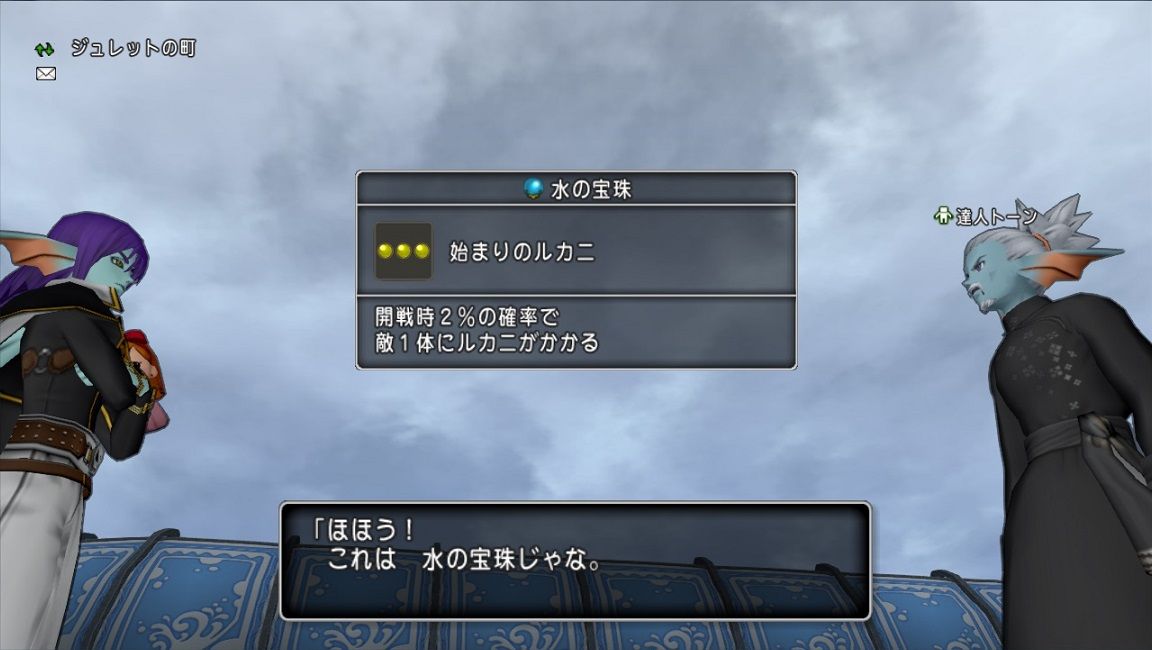 悲願達成 ウィングデビル300匹討伐で神業の手2珠入手 ドラクエ10 残念魚の気の向くままにふらふらと