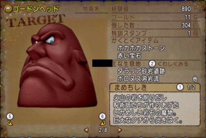 宝珠 ゴードンヘッド300匹討伐で 風の宝珠1種類だけでした ドラクエ10 残念魚の気の向くままにふらふらと