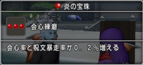 宝珠 アッシュリザード300匹討伐会心練磨の宝珠を入手 ドラクエ10 残念魚の気の向くままにふらふらと 宝珠 アッシュリザード300匹討伐会心練磨の宝珠を入手 ドラクエ10 残念魚の気の向くままにふらふらと