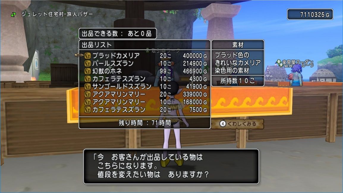 花売りとこれからの金策 ドラクエ10 残念魚の気の向くままにふらふらと