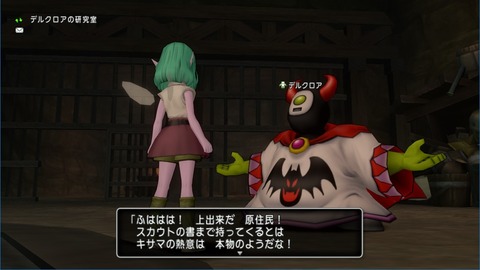 ドルワーム_道具使いクエ_スカウトの書