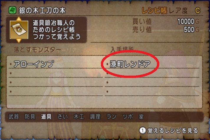 レシピ狩りに想いを馳せて ドラクエ10 残念魚の気の向くままにふらふらと レシピ狩りに想いを馳せて ドラクエ10 残念魚の気の向くままにふらふらと