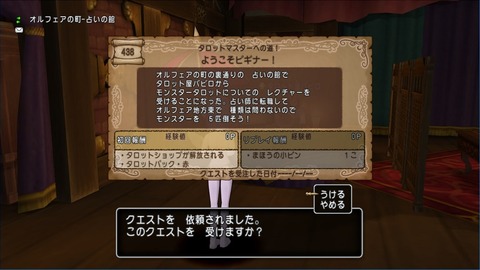 エルトナおまけ_タロットクエ_受注