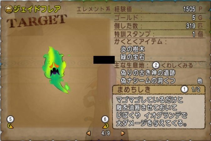 宝珠 ジェイドフレア300匹討伐で 果てなき早読みの杖を入手 ドラクエ10 残念魚の気の向くままにふらふらと 宝珠 ジェイドフレア300匹討伐で 果てなき早読みの杖を入手 ドラクエ10 残念魚の気の向くままにふらふらと