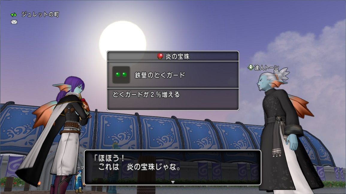 神は舞い降りた ダークキングiv討伐に向けて毒ガード100 作成 ドラクエ10 残念魚の気の向くままにふらふらと