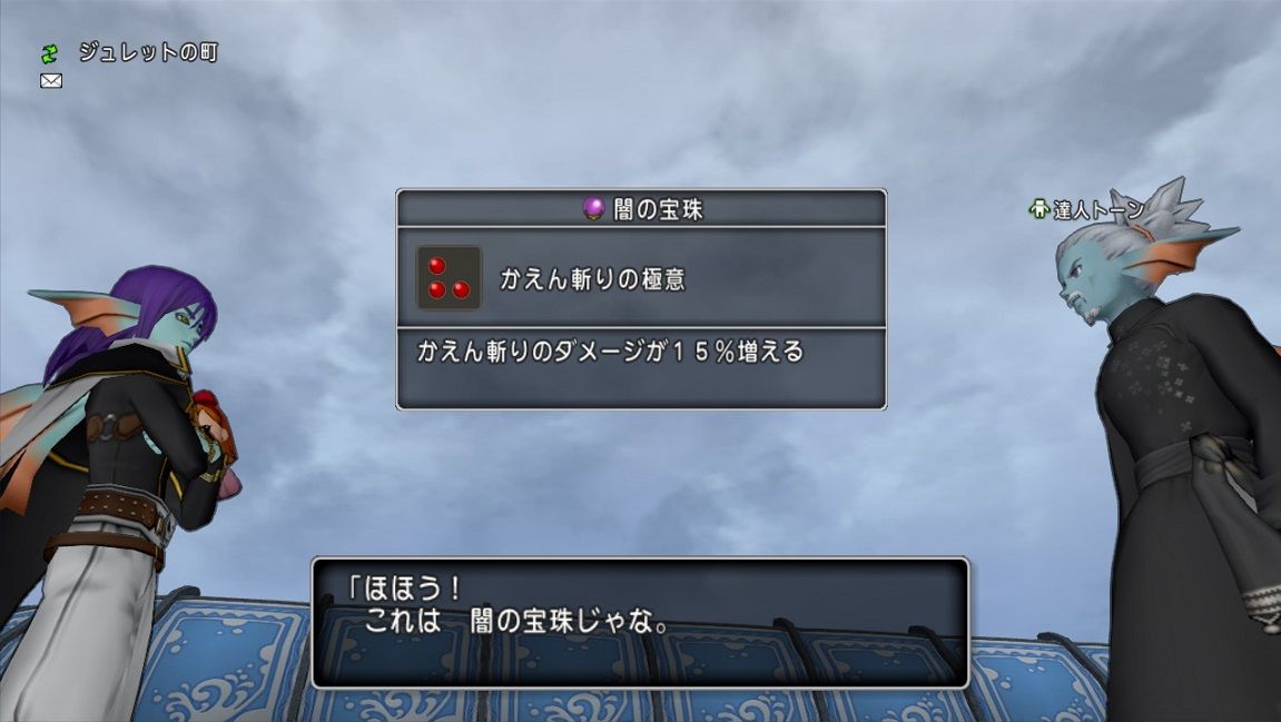 かえん斬りの極意の宝珠を求めて ボーンファイター300匹討伐 ドラクエ10 残念魚の気の向くままにふらふらと かえん斬りの極意の宝珠を求めて ボーンファイター300匹討伐 ドラクエ10 残念魚の気の向くままにふらふらと