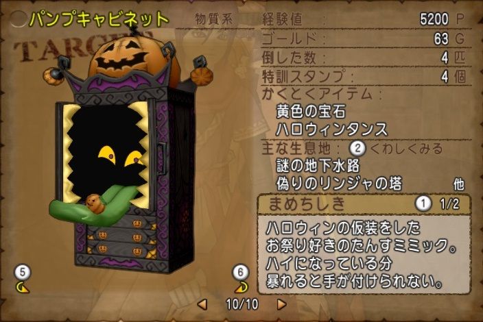 転生 ハロウィンの締めくくり パンプキャビネットとの遭遇 ドラクエ10 残念魚の気の向くままにふらふらと 転生 ハロウィンの締めくくり パンプキャビネットとの遭遇 ドラクエ10 残念魚の気の向くままにふらふらと
