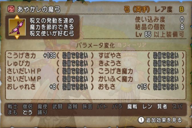 新弓 あやかしの魔弓と既存3種比較 ドラクエ10 残念魚の気の向くままにふらふらと 新弓 あやかしの魔弓と既存3種比較 ドラクエ10 残念魚の気の向くままにふらふらと