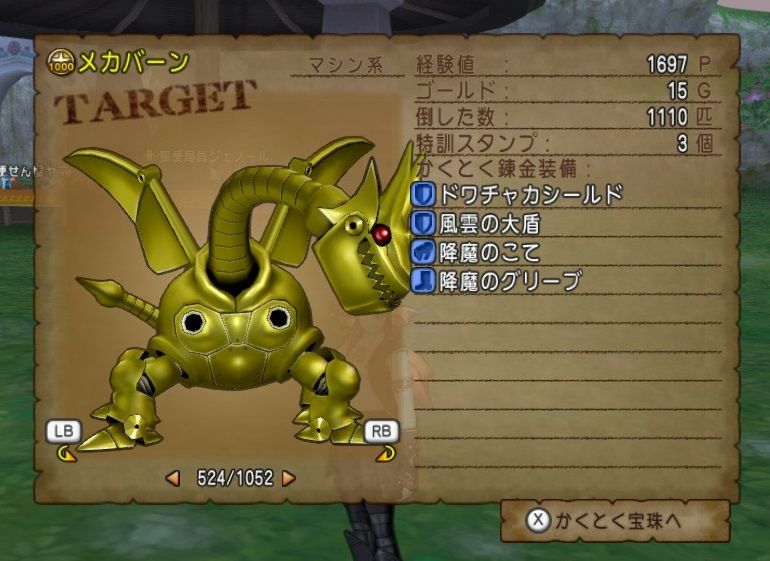 白宝箱逆引き 降魔のグリーブ 対象モンスター ドラクエ10 残念魚の気の向くままにふらふらと 白宝箱逆引き 降魔のグリーブ 対象モンスター ドラクエ10 残念魚の気の向くままにふらふらと