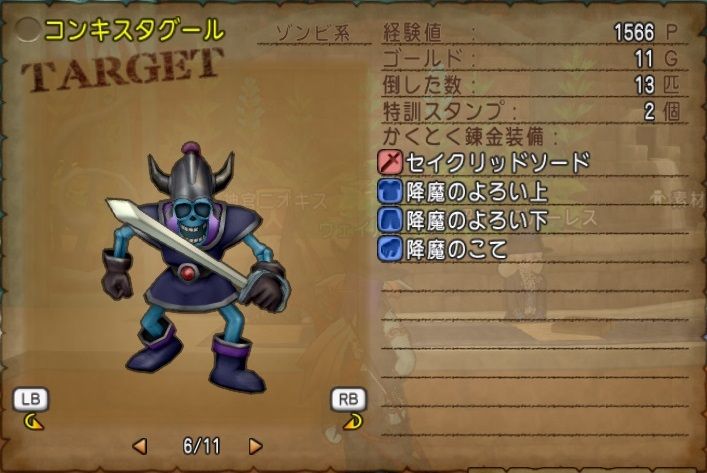 白宝箱逆引き 降魔のグリーブ 対象モンスター ドラクエ10 残念魚の気の向くままにふらふらと 白宝箱逆引き 降魔のグリーブ 対象モンスター ドラクエ10 残念魚の気の向くままにふらふらと