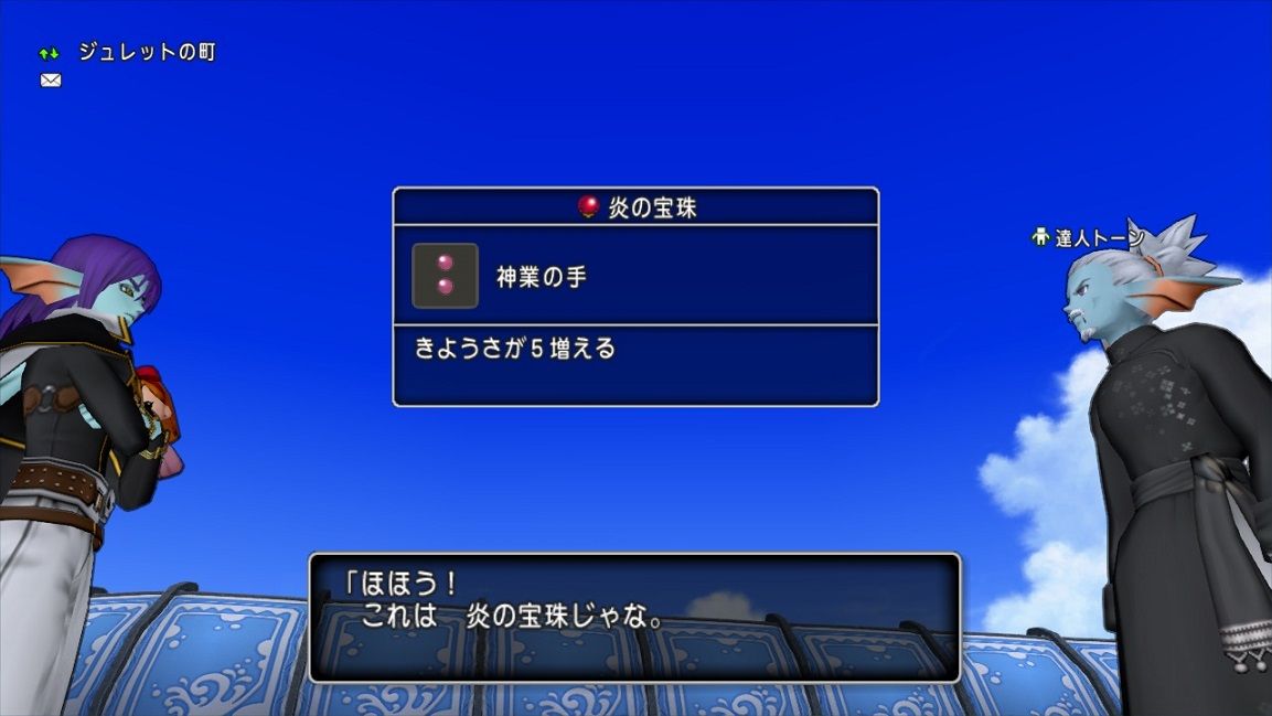 悲願達成 ウィングデビル300匹討伐で神業の手2珠入手 ドラクエ10 残念魚の気の向くままにふらふらと 悲願達成 ウィングデビル300匹討伐で神業の手2珠入手 ドラクエ10 残念魚の気の向くままにふらふらと