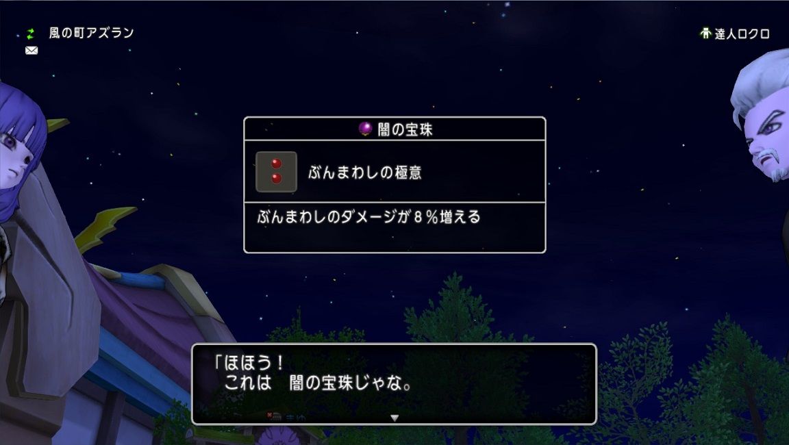 かえん斬りの極意の宝珠を求めて ボーンファイター300匹討伐 ドラクエ10 残念魚の気の向くままにふらふらと