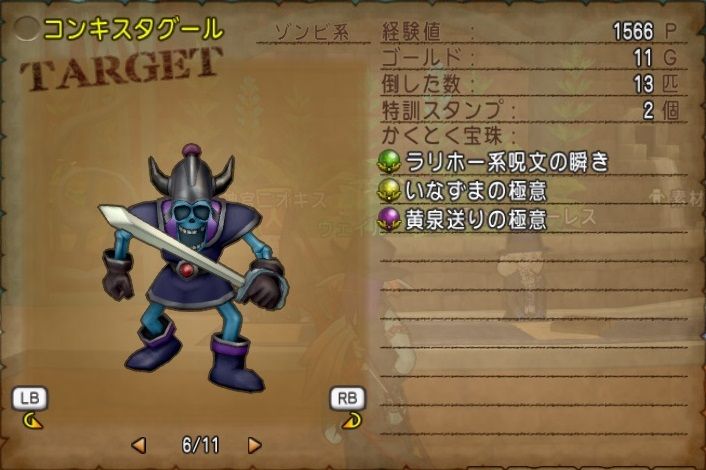 白箱プロジェクト コンキスタグール中間報告 出現エリア情報など ドラクエ10 残念魚の気の向くままにふらふらと