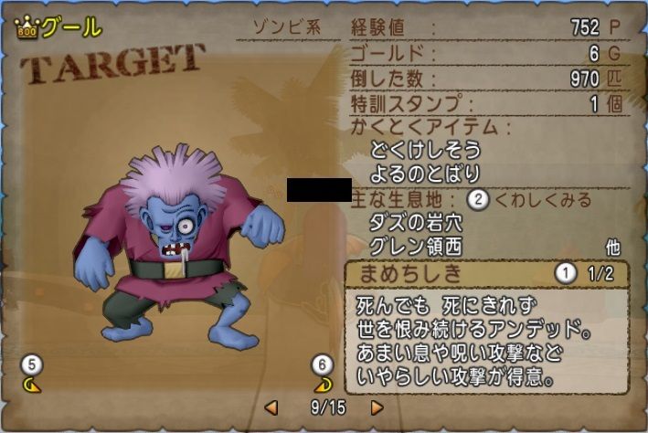 神業の手２珠 W グール300匹で決着か ドラクエ10 残念魚の気の向くままにふらふらと