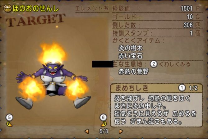 宝珠 炎の戦士300匹討伐でベホイミの瞬きとルカニ系呪文の瞬き入手 ドラクエ10 残念魚の気の向くままにふらふらと