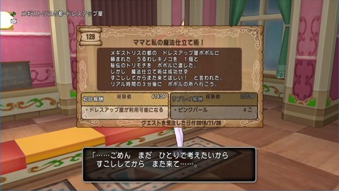 エルトナおまけ_ドレアクエ_3分待ち