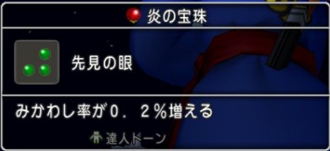 宝珠 エルダーフレイム300匹討伐で先見の眼と呪文2種の瞬き宝珠を入手 ドラクエ10 残念魚の気の向くままにふらふらと 宝珠 エルダーフレイム300匹討伐で先見の眼と呪文2種の瞬き宝珠を入手 ドラクエ10 残念魚の気の向くままにふらふらと
