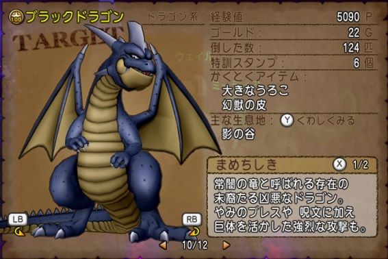金策調査 ブラックドラゴンからの幻獣の皮の盗み調査 ドラクエ10 残念魚の気の向くままにふらふらと 金策調査 ブラックドラゴンからの幻獣の皮の盗み調査 ドラクエ10 残念魚の気の向くままにふらふらと