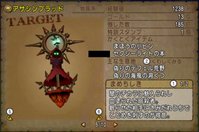 レンダーシア討伐４ アサシンブラッドで経験値12万7千 ドラクエ10 残念魚の気の向くままにふらふらと