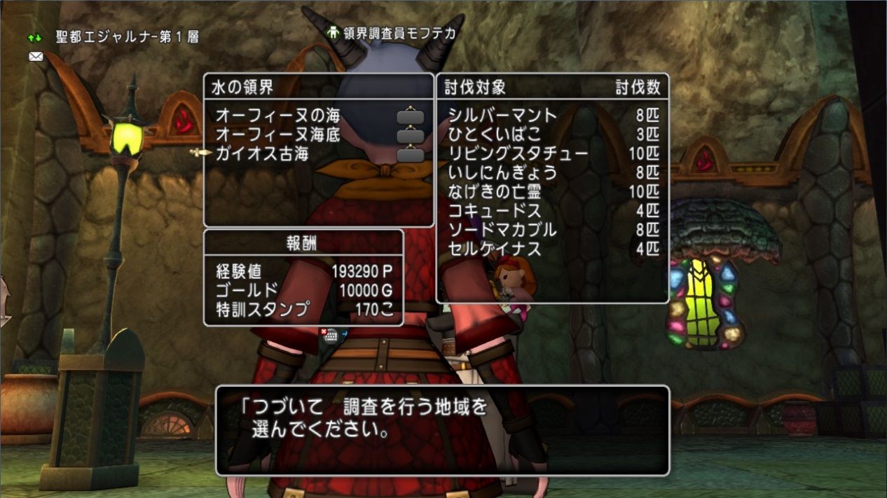 水の領界の討伐調査でゆるりと行こう ドラクエ10 残念魚の気の向くままにふらふらと