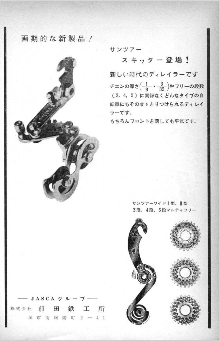 サンツアー・ニュースキッター サンツアーのSKITTERでROADLEXを外装変速化(カンチブレーキ収集と