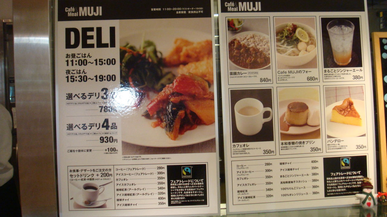 無印良品のカフェ Meal Muji のランチ Velotaxi Shizuoka Blog 無印良品のカフェ Meal Muji のランチ Velotaxi Shizuoka Blog
