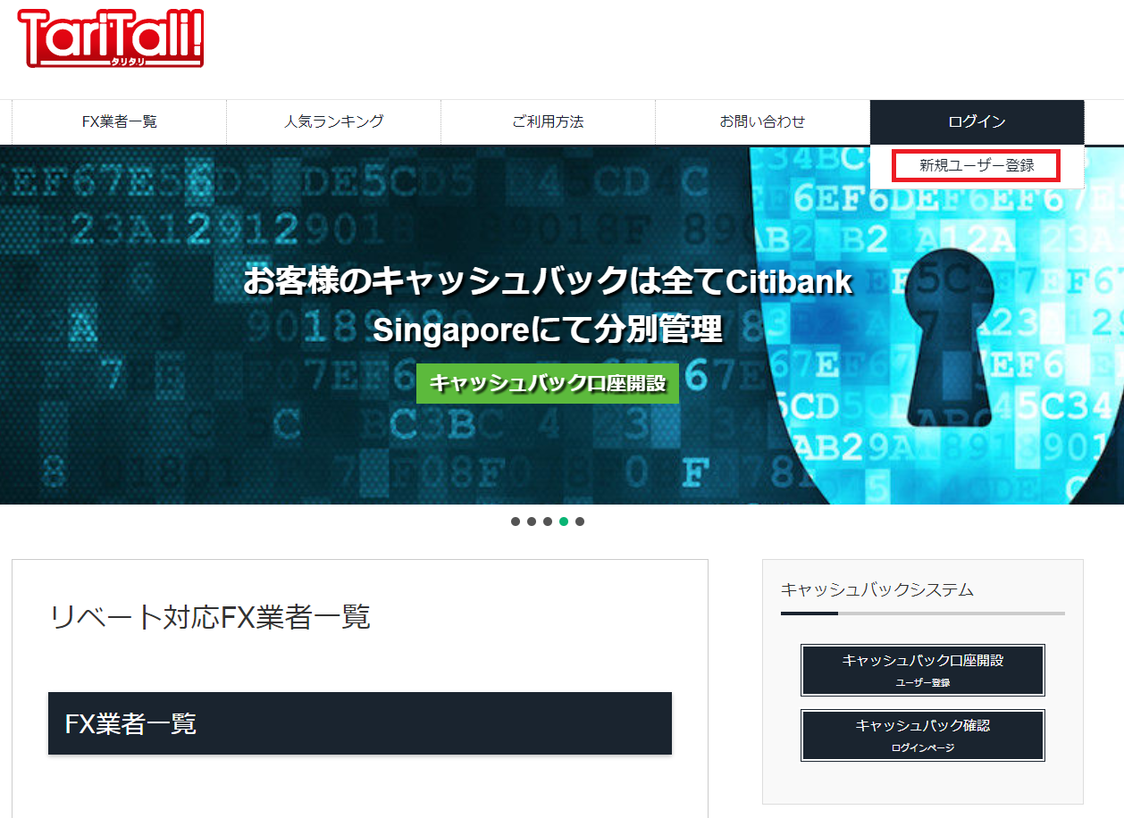 Taritariの口座開設方法 Fx仮想通貨 わしのブログ