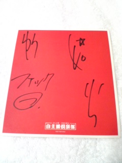 ギブス アリス九號 虎 将前盤 Dツネヒト前盤 サイン 700円 V系 グッズ 音源お譲りします