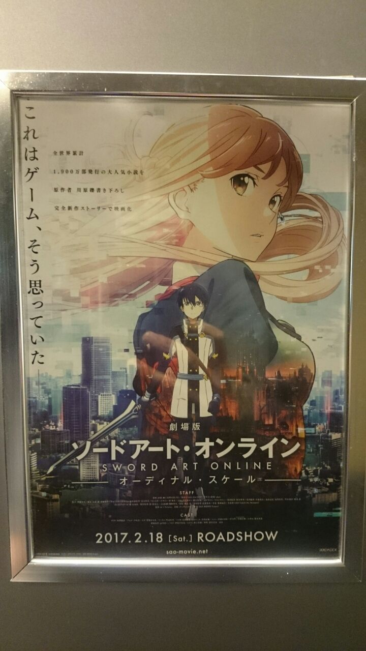 劇場版sao ｵｰﾃﾞｨﾅﾙｽｹｰﾙ Livedoorblog