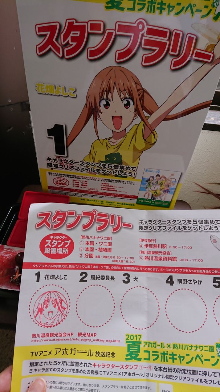 アホガール 伊豆急行 バナナワニ園 Livedoorblog