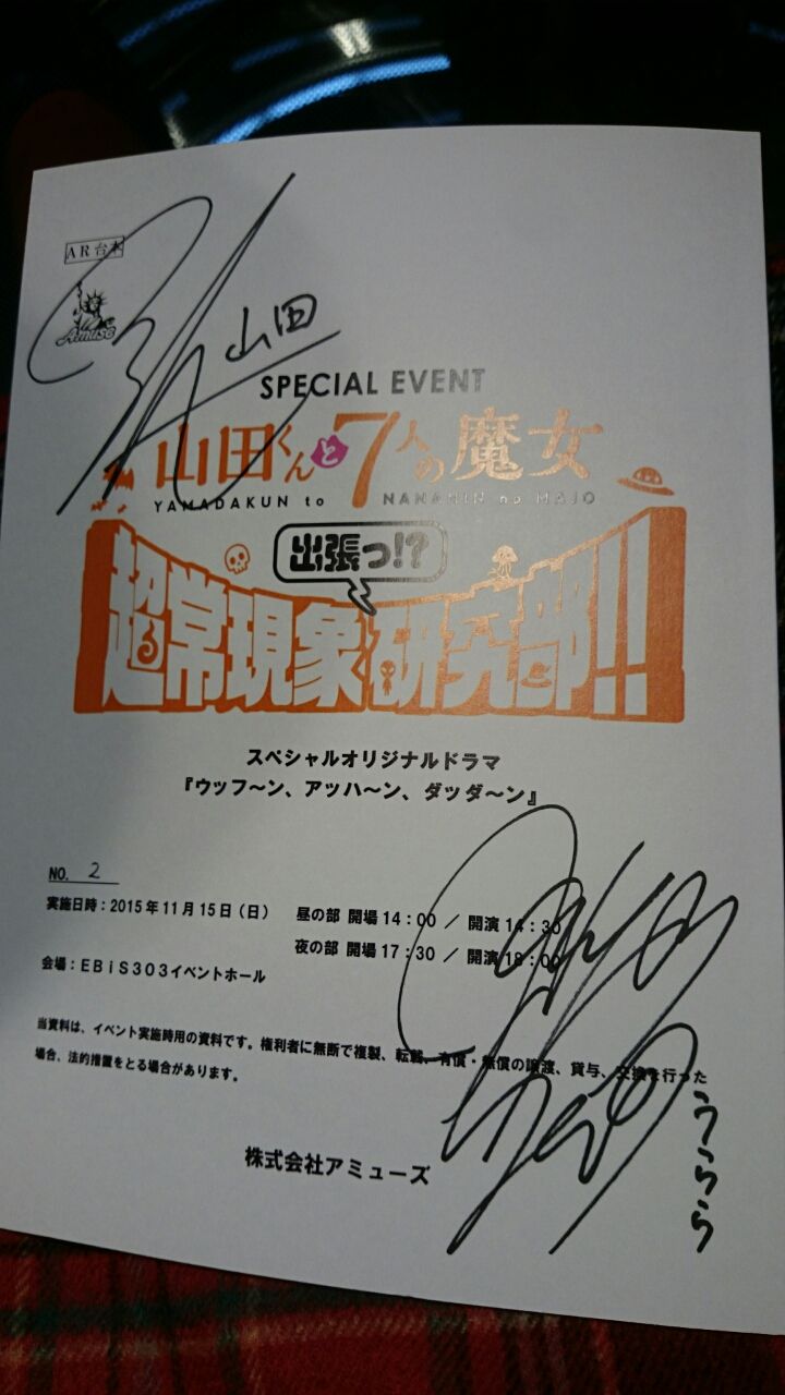 山田くんと７人の魔女イベント Livedoorblog