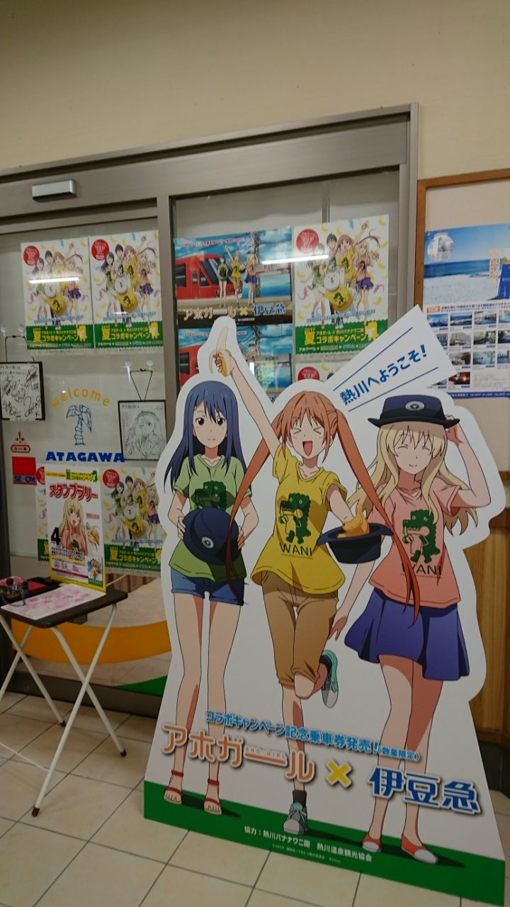 アホガール 伊豆急行 バナナワニ園 Livedoorblog