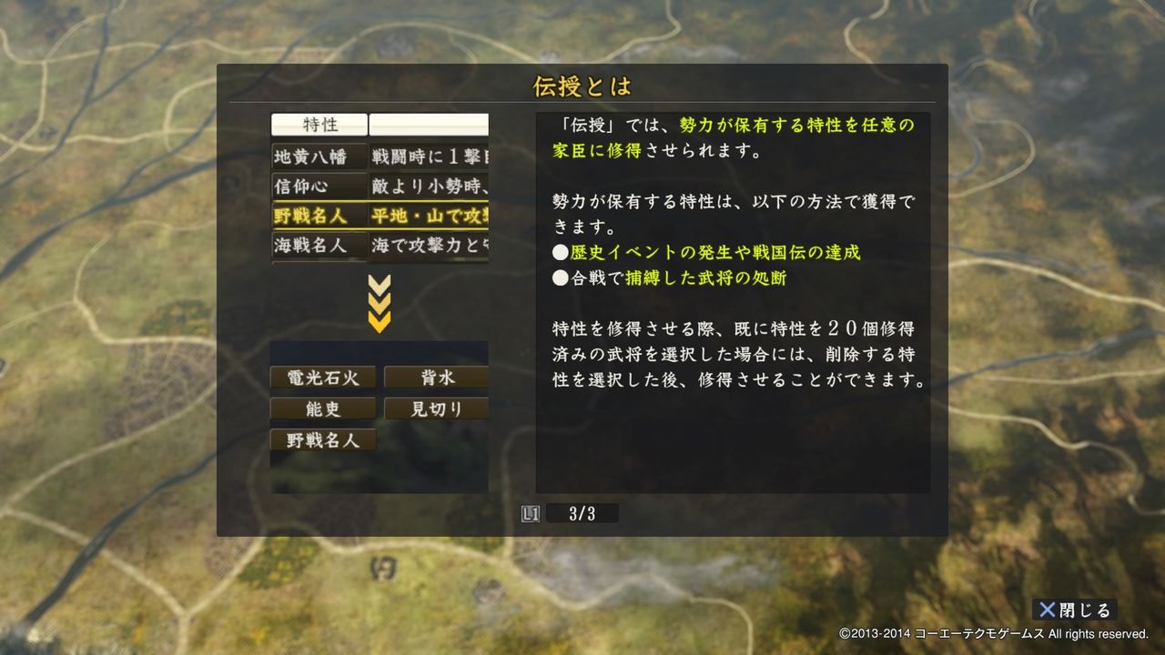 Psv 信長の野望 創造 戦国立志伝 プレイ日記 若くて強い武将には伝授を積極的に ゲームは脳力 能力をアップさせる至高のエンターテインメント ゲームをすると馬鹿になるなんて言わせない