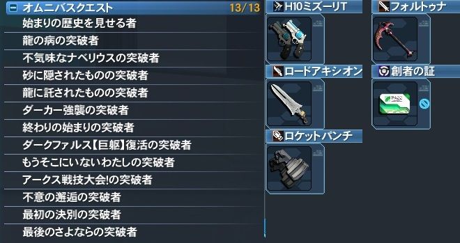 オムニバスクエスト Ep1 終わり Pso2ブログ ｆｏｌｋ