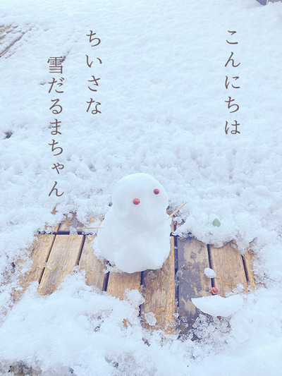雪だるまちゃん